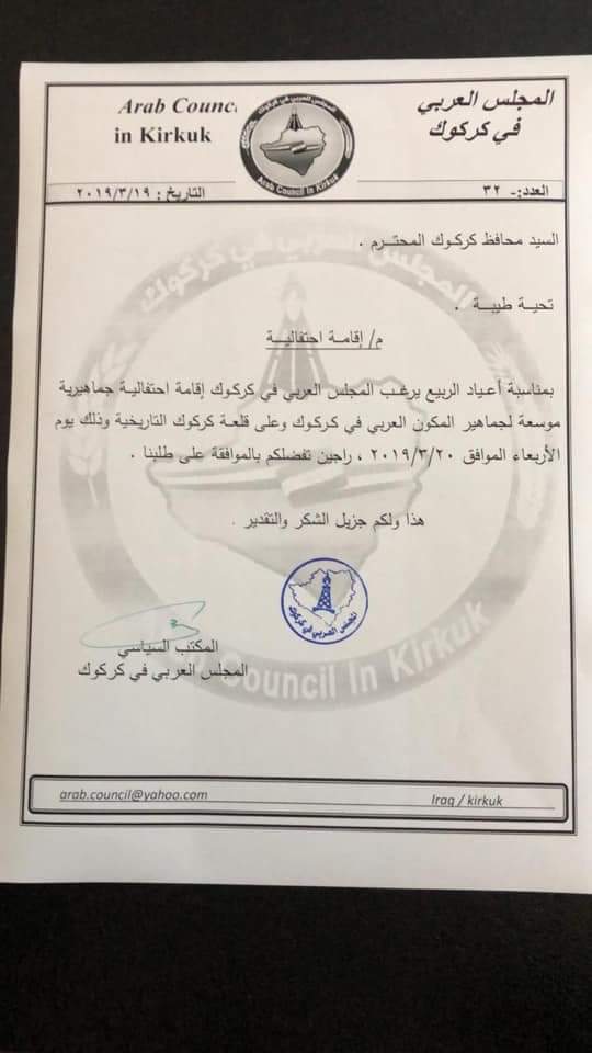 داواكاری ئه‌نجوومه‌نی عه‌ره‌بی كه‌ركووك كه‌ پێشكه‌ش به‌ راكان جبووری كراوه‌